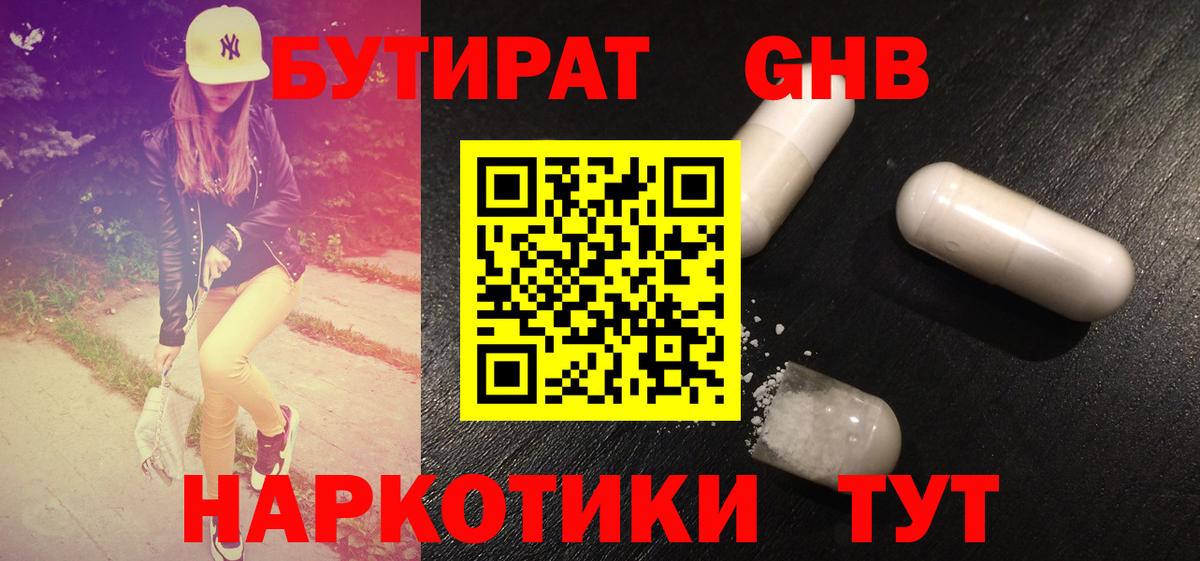 Бутират вода Полысаево