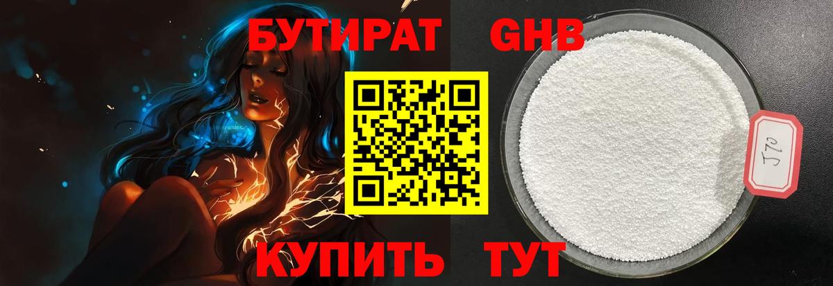 Полысаево  Бутират  Вход с VPN  Бутират оксибутират 