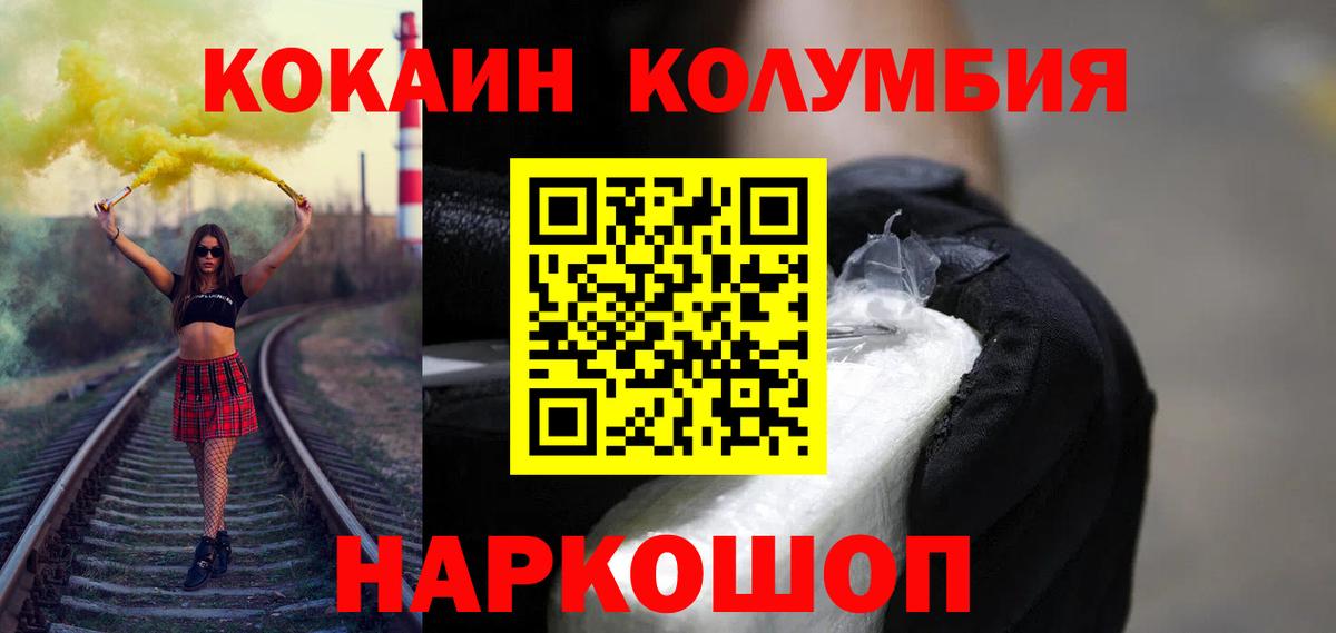 КОКАИН Columbia  Вход с VPN  Полысаево  КОКАИН Fish Scale 