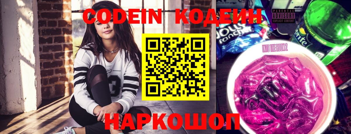 Кодеиновый сироп Lean напиток Lean (лин)  Вход с VPN  Полысаево  Кодеин напиток Lean (лин) 