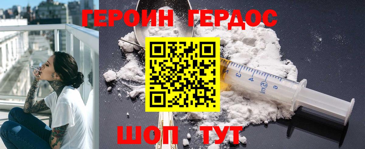Героин хмурый Полысаево