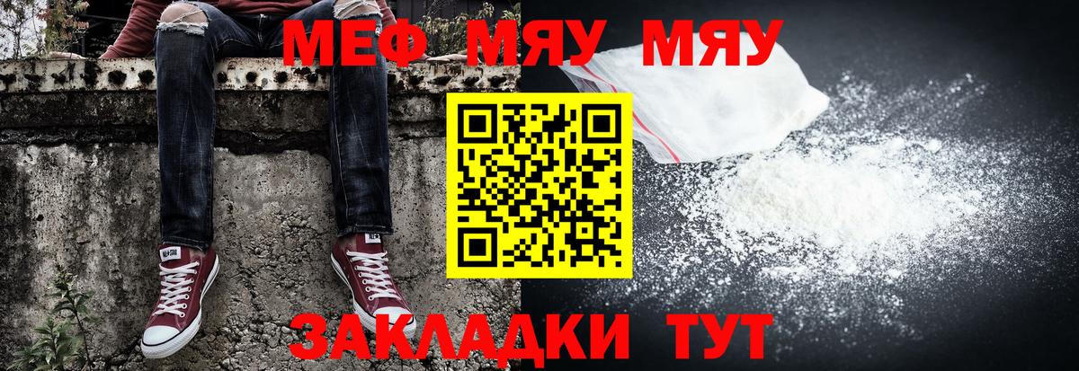 МЕФ мука  Меф мяу мяу  Вход с VPN  МЕФ  Полысаево 